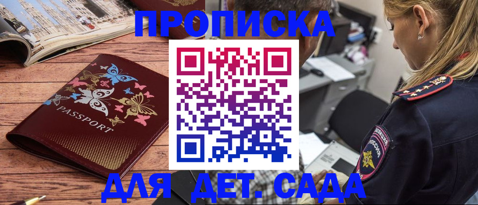 регистрация в Московской области
