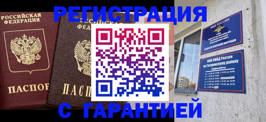 временная регистрация гарантия в Московской области