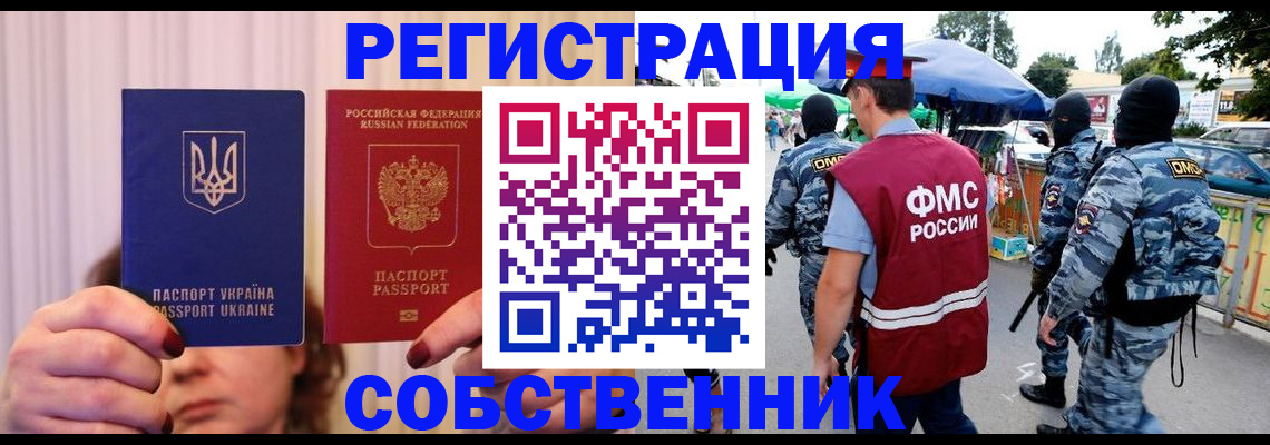 временная прописка в Московской области