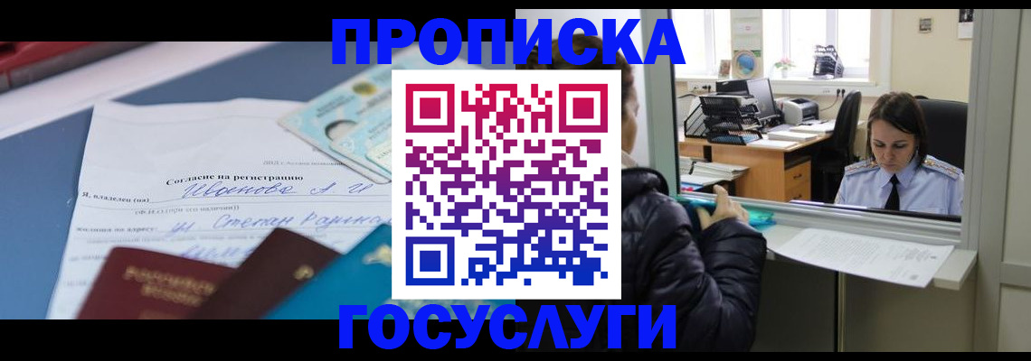 временная регистрация для школы в Московской области